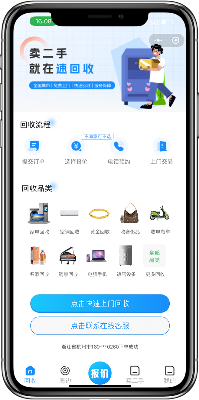 资源回收小程序开发02