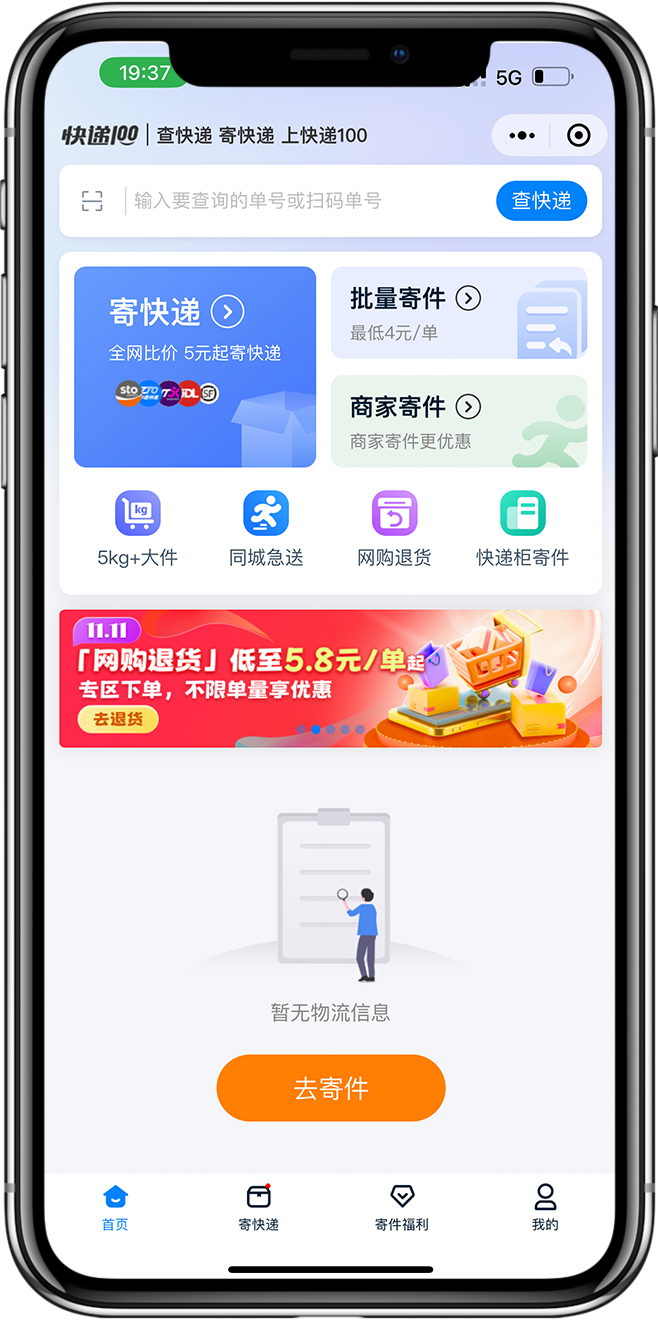 快递物流小程序开发01