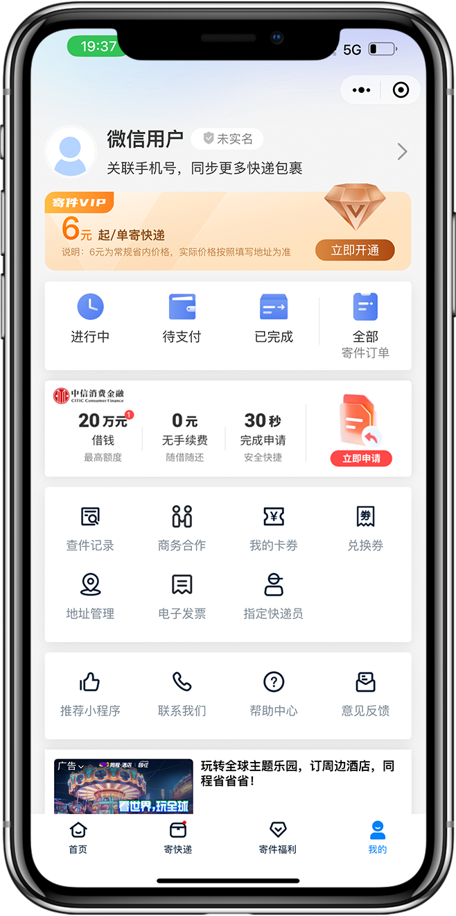 快递物流小程序开发02