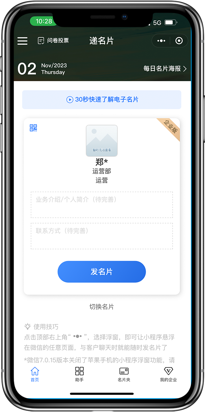 名片小程序开发01
