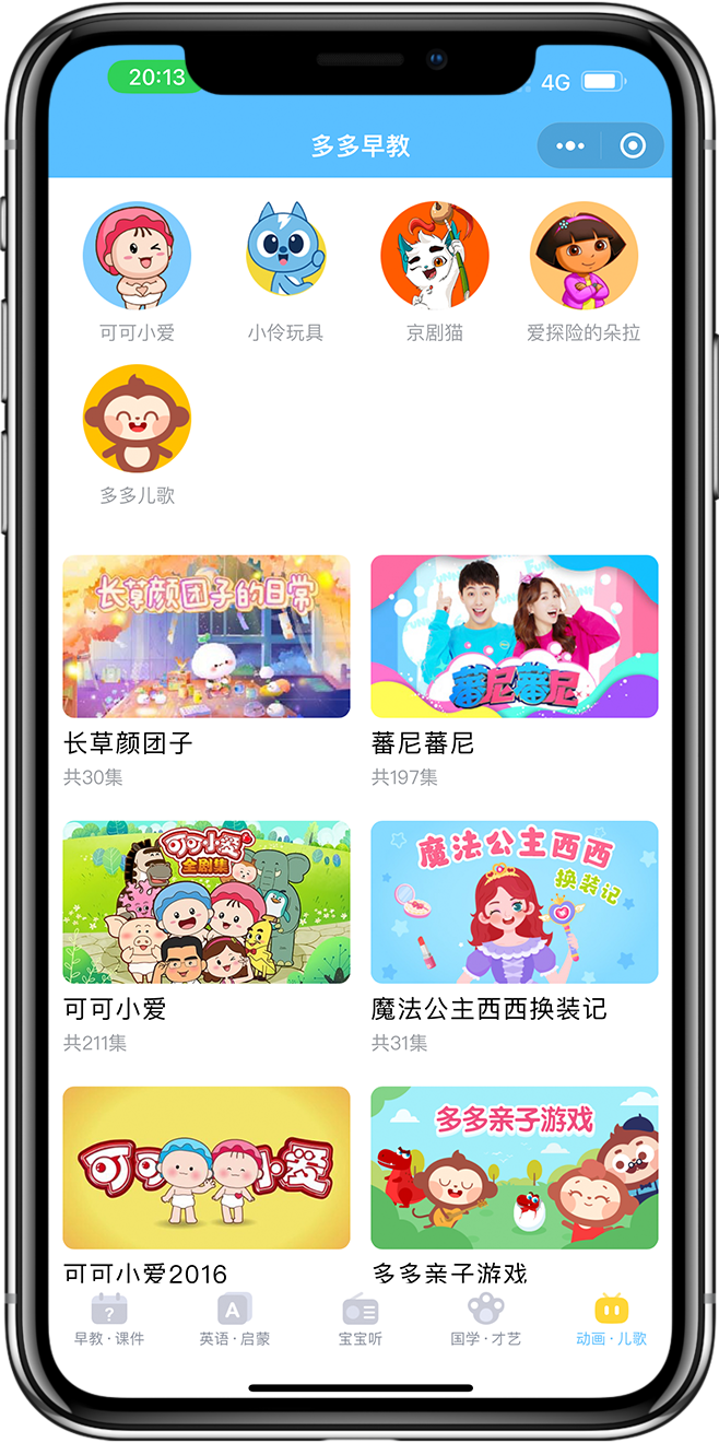 早教小程序开发02