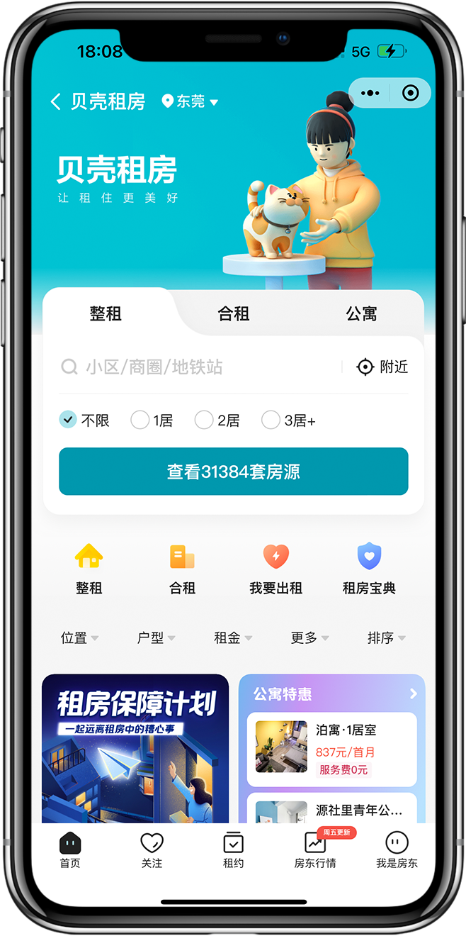 租房小程序开发01