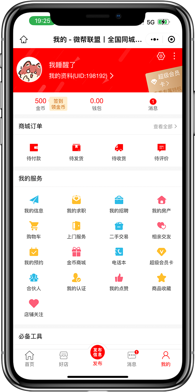 生活服务小程序开发 生活服务小程序开发
