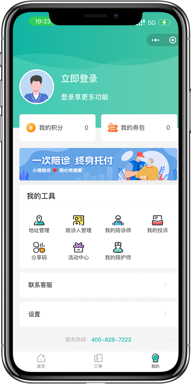 陪诊小程序开发01