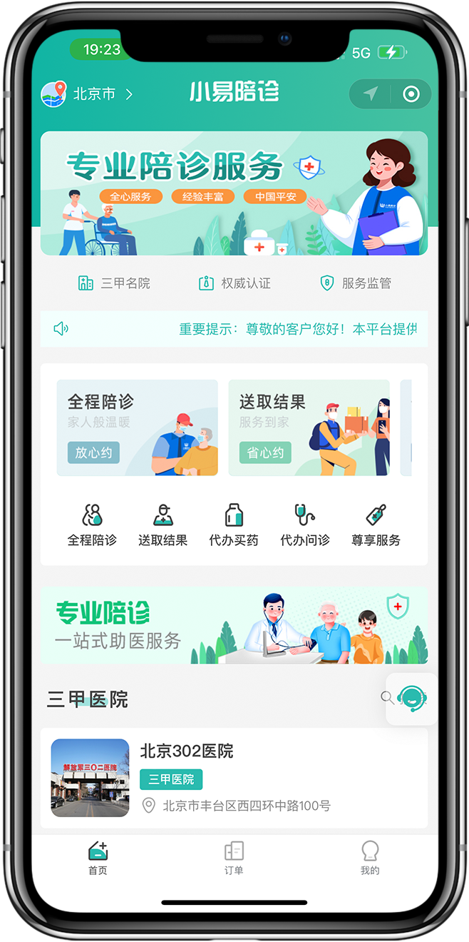 陪诊小程序开发