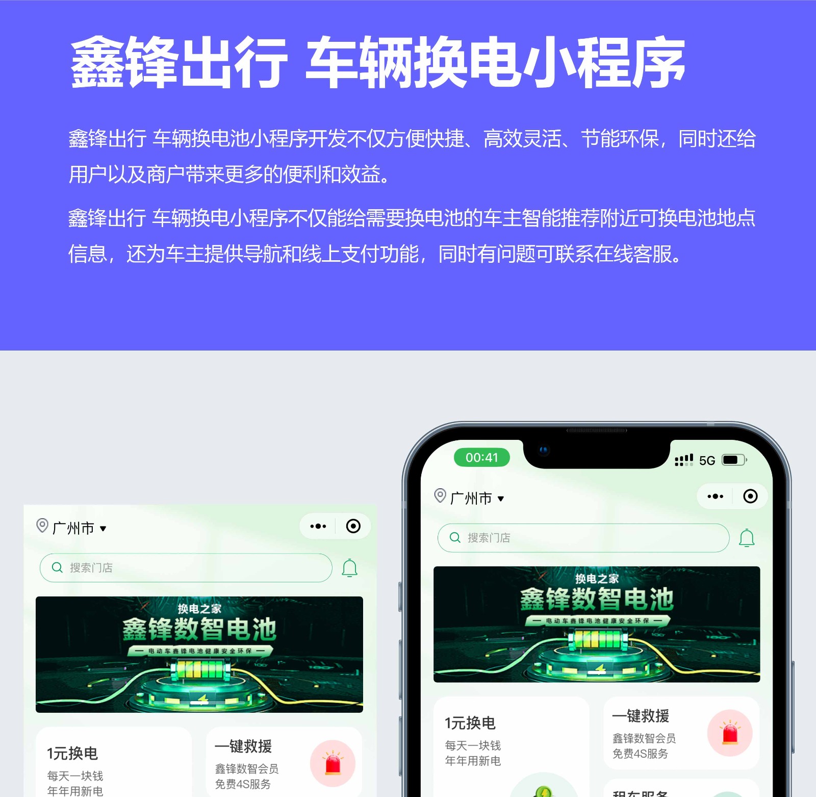 车辆换电池小程序