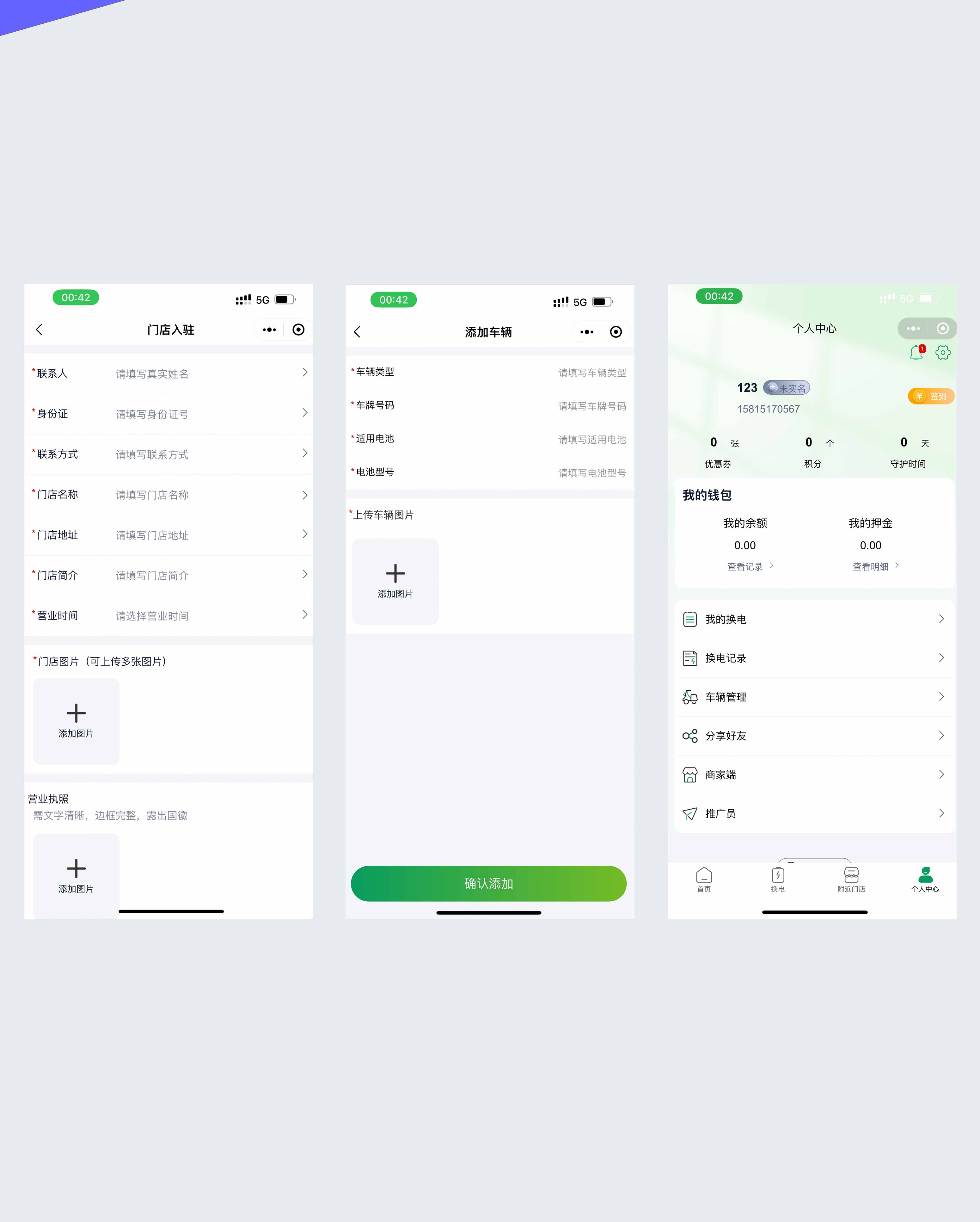 车辆换电池小程序