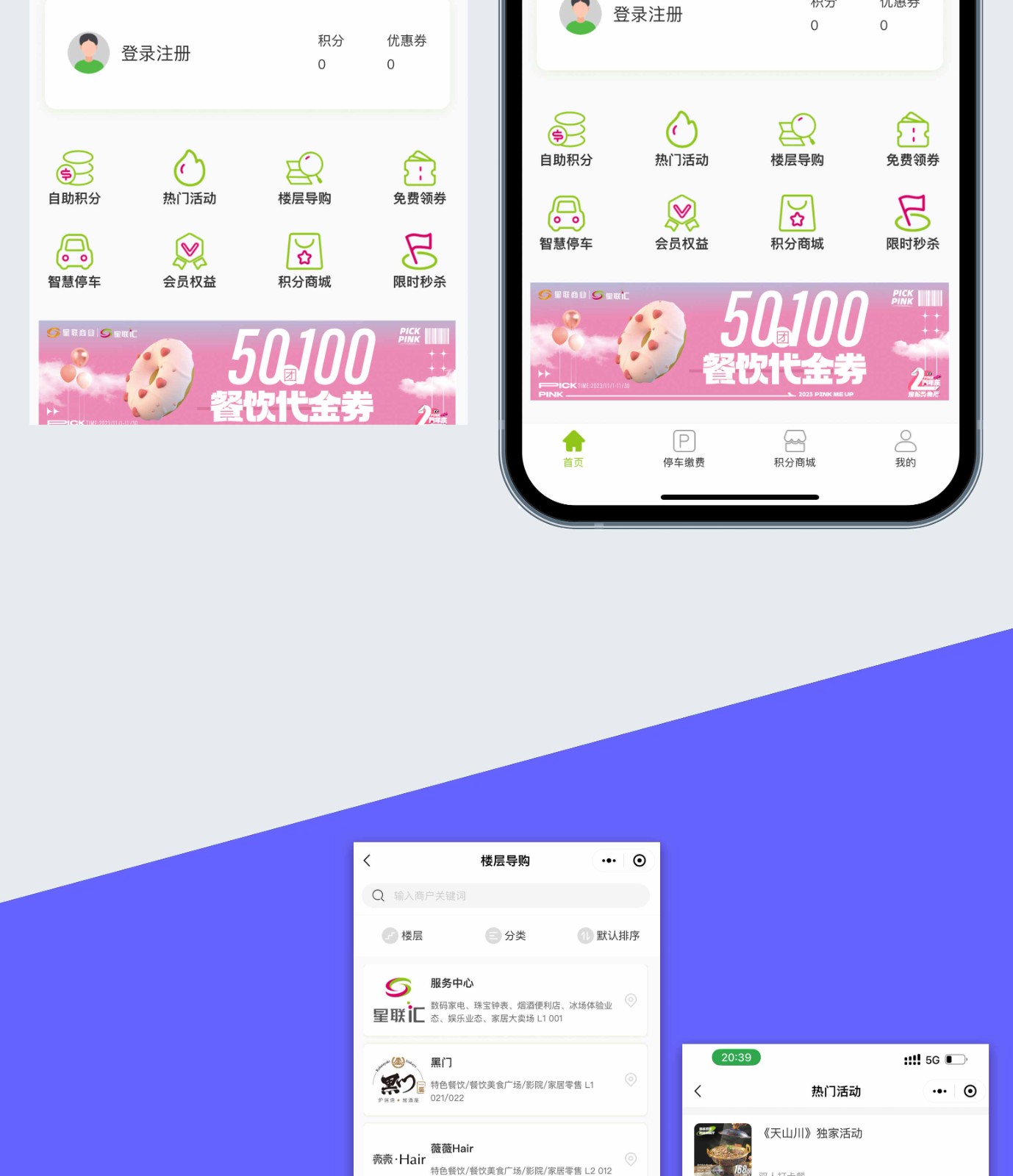 综合体会员小程序开发