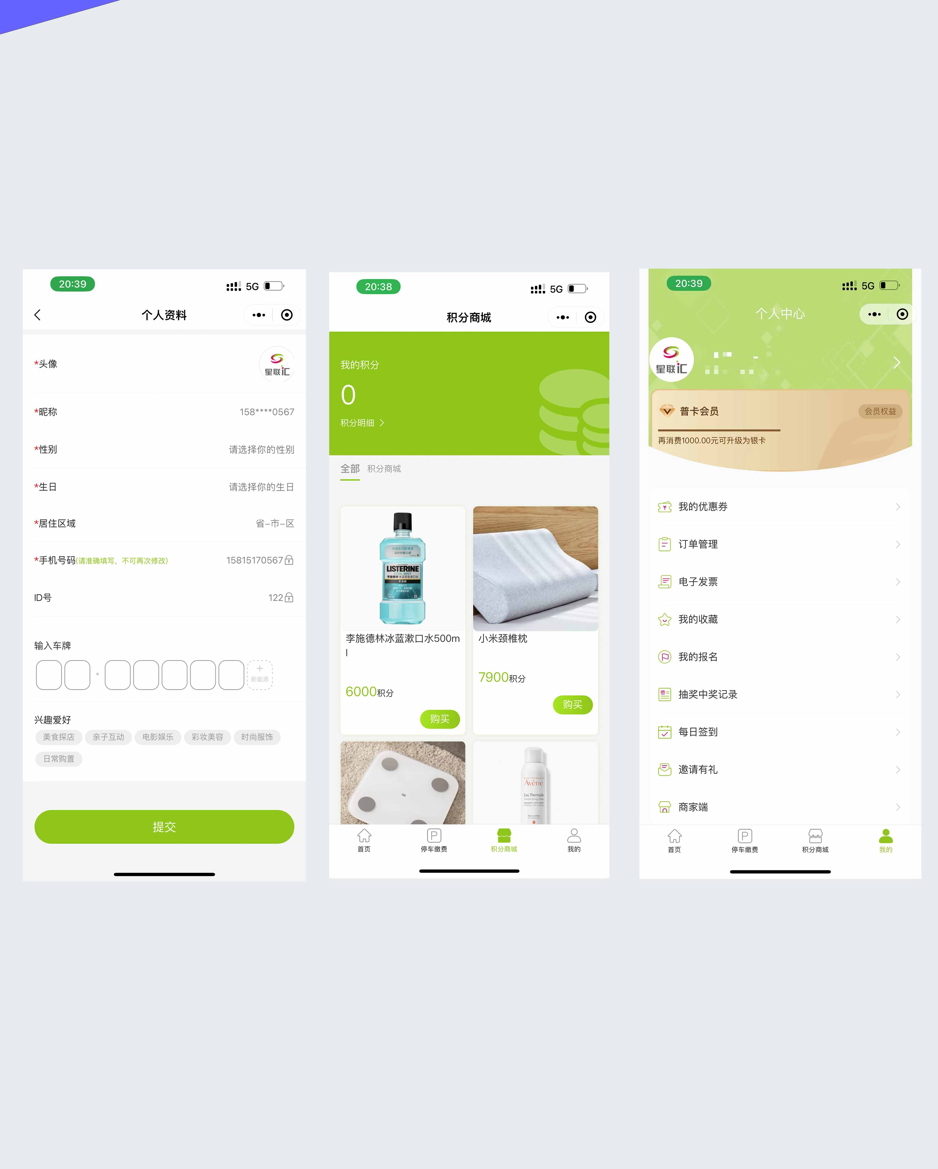 综合体会员小程序开发