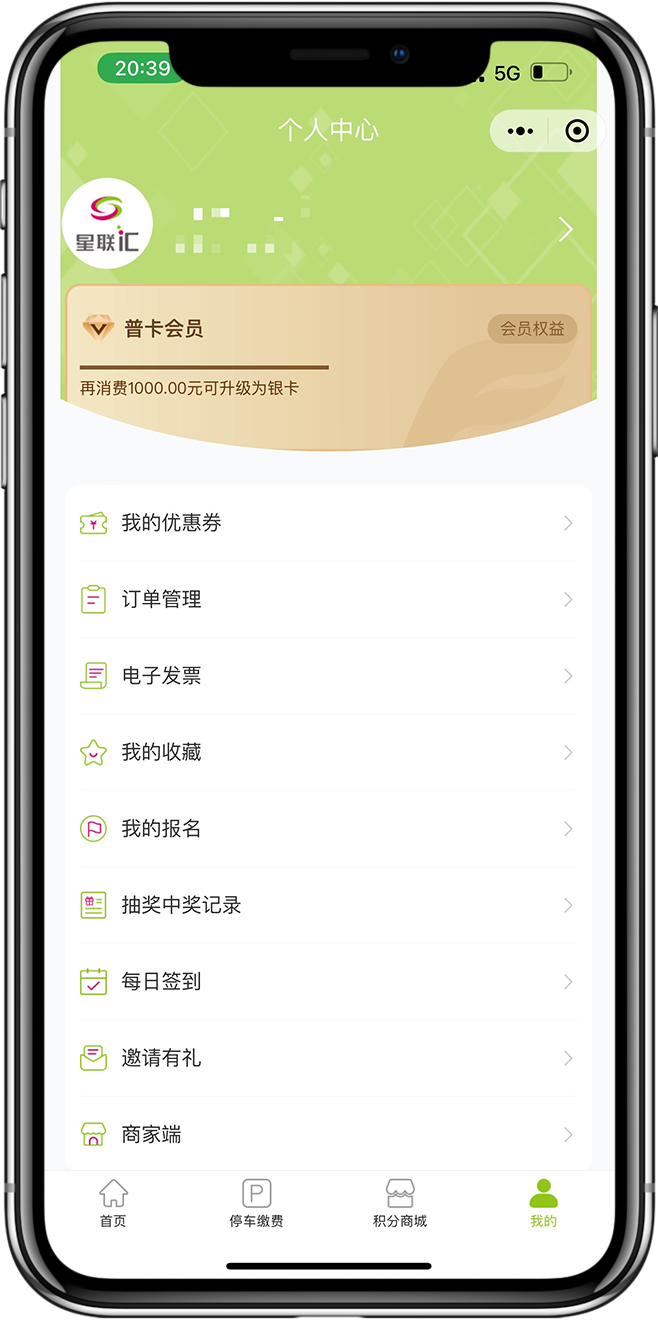 综合体会员小程序开发06