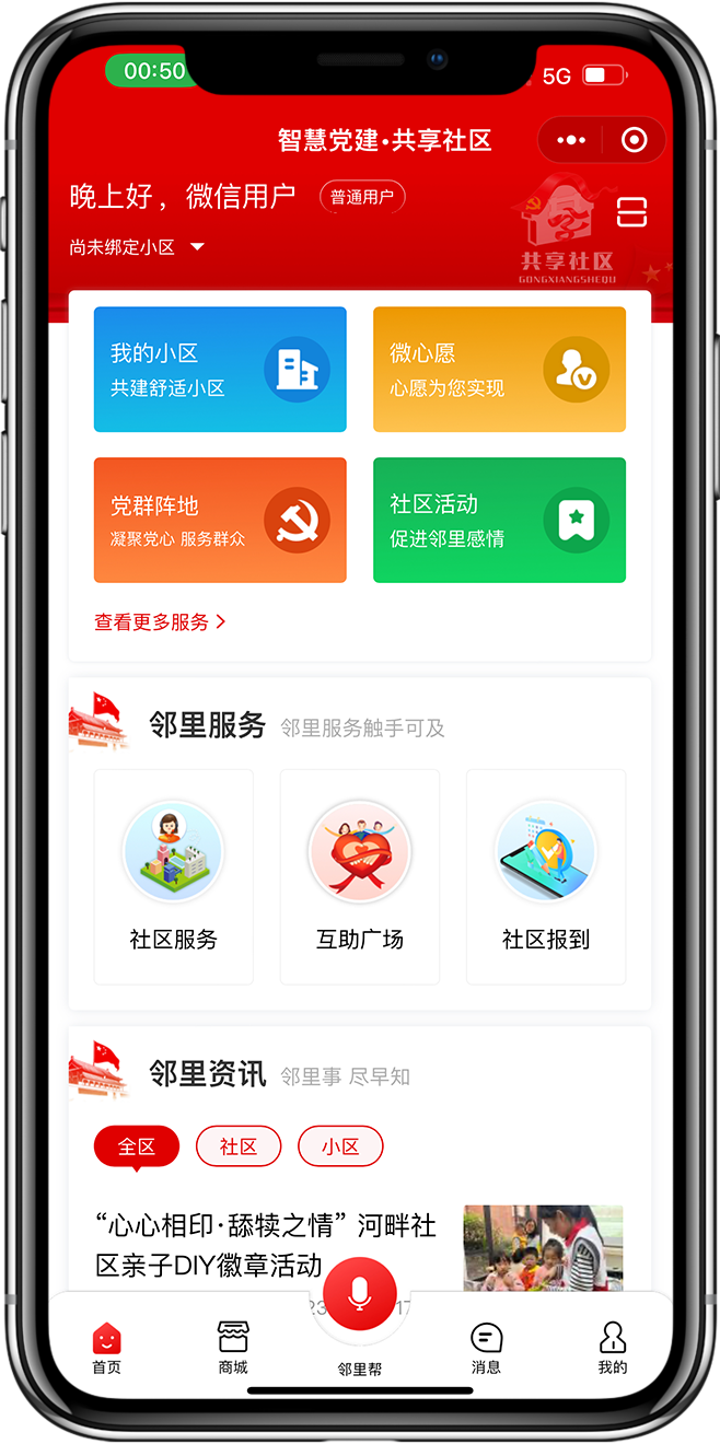 智慧党建小程序开发01 智慧党建小程序开发01