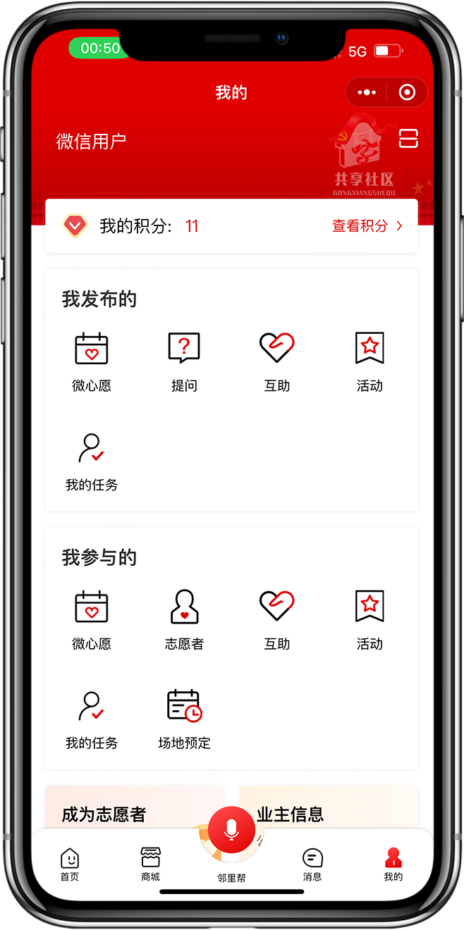 智慧党建小程序开发02 智慧党建小程序开发02