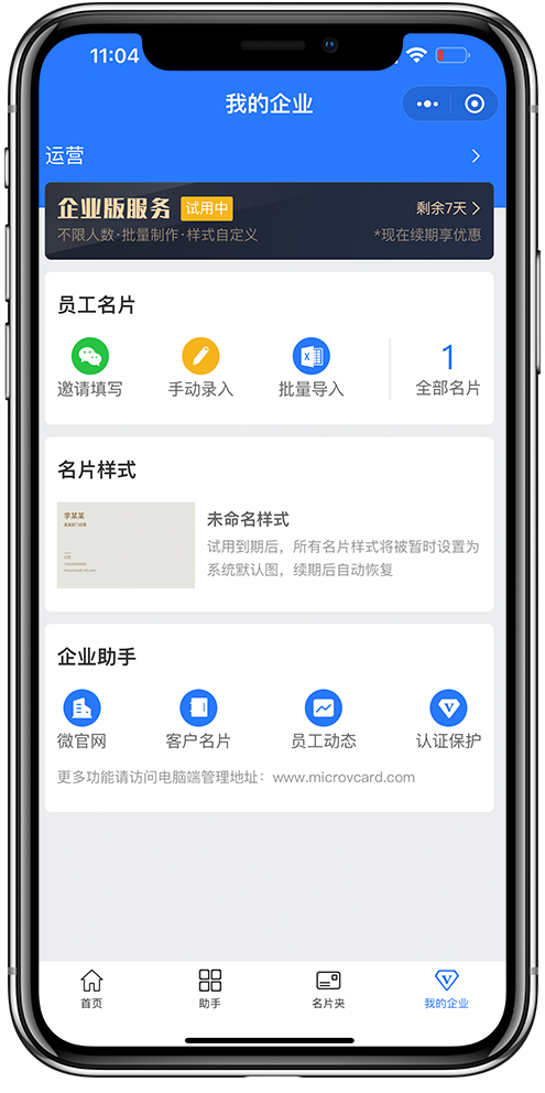 名片小程序开发03