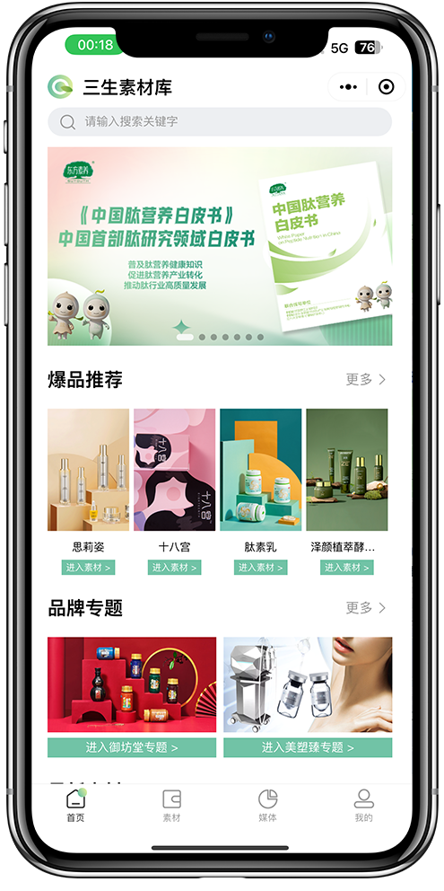 素材库小程序开发01