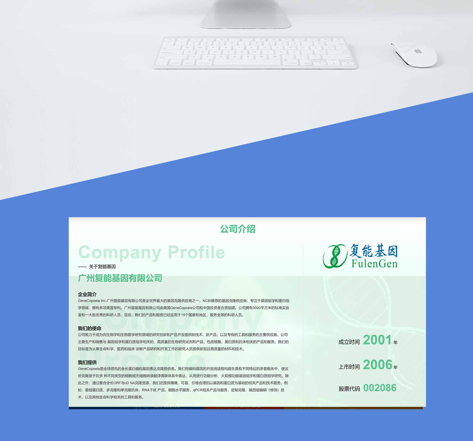 复能基因官方网站建设