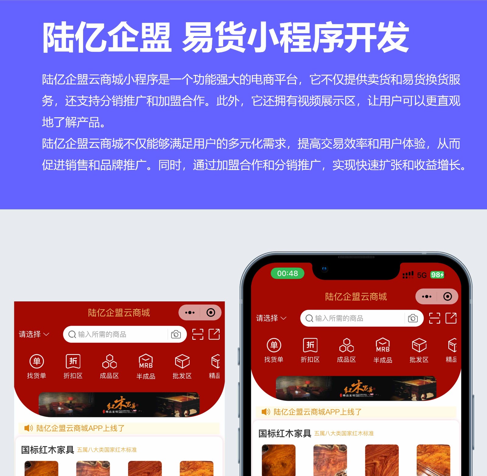 易货小程序开发
