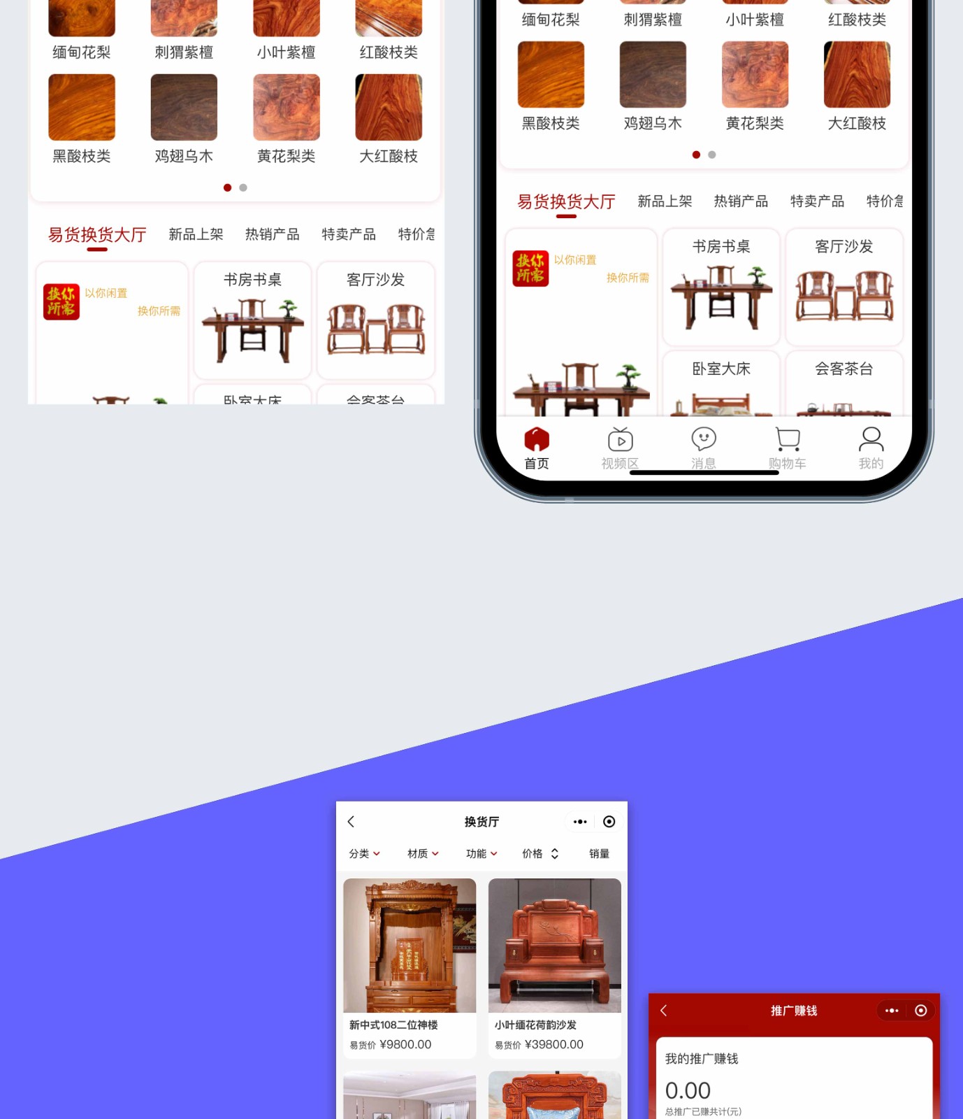 易货小程序开发