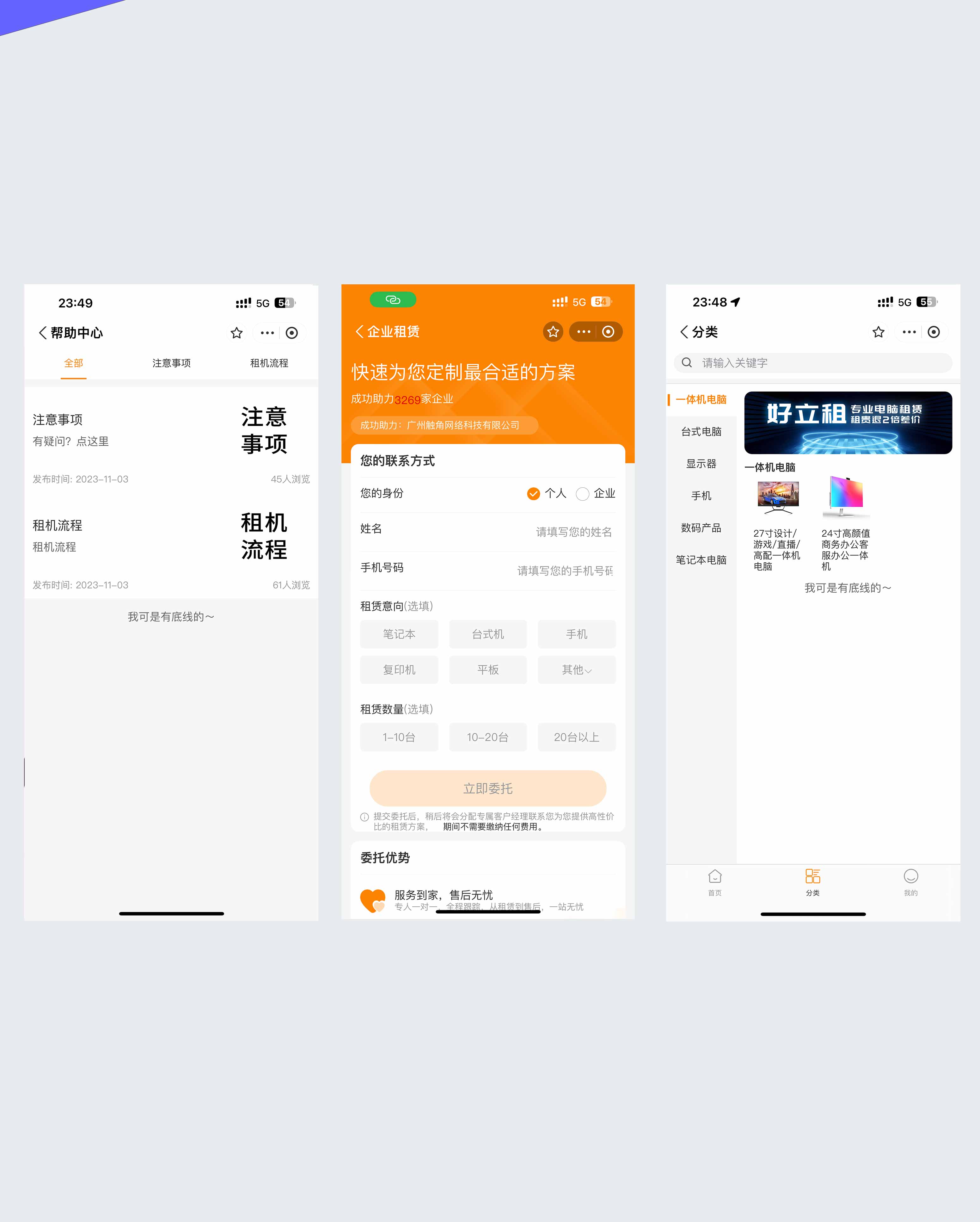 租赁小程序开发 租赁小程序开发