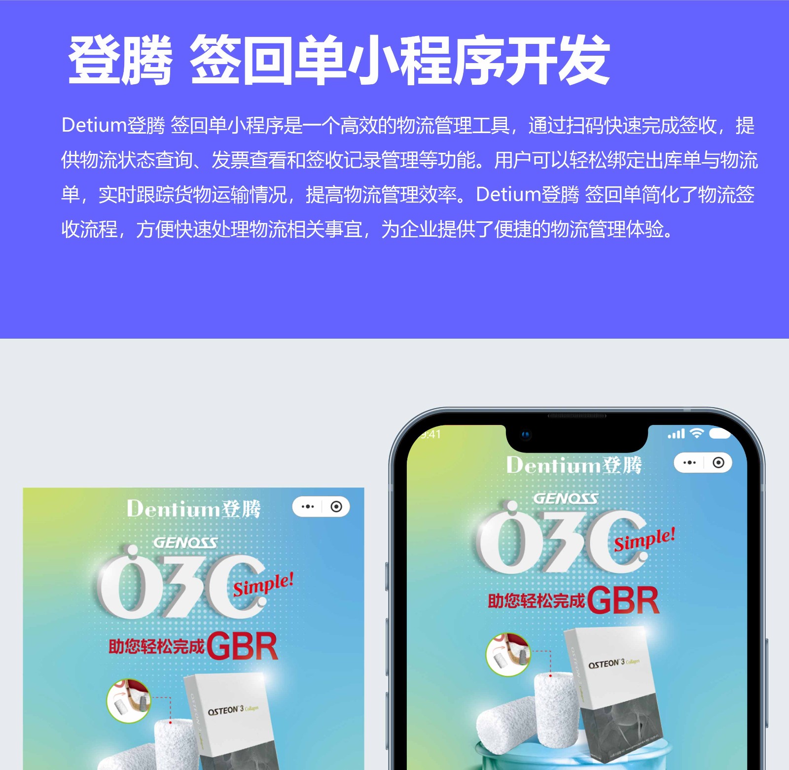 签回单小程序开发