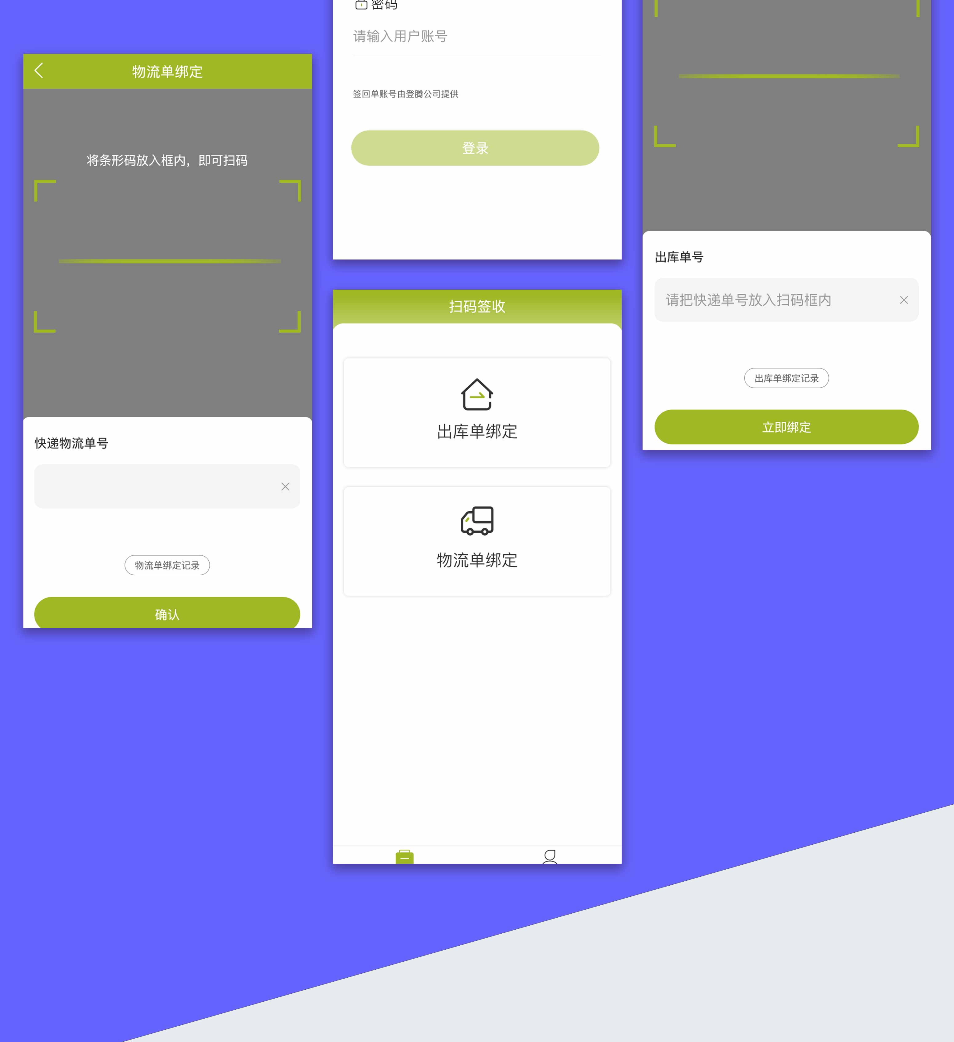 签回单小程序开发