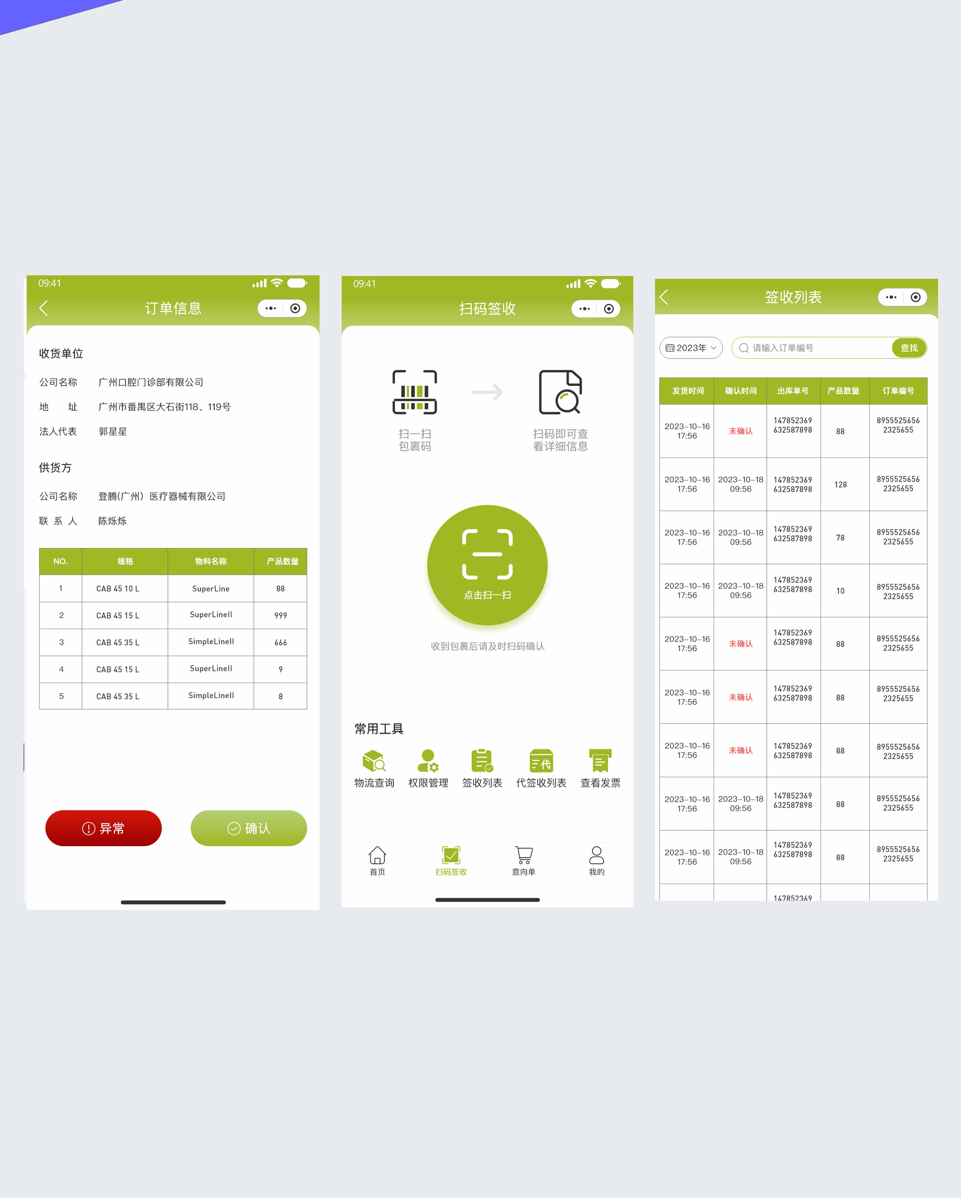 签回单小程序开发