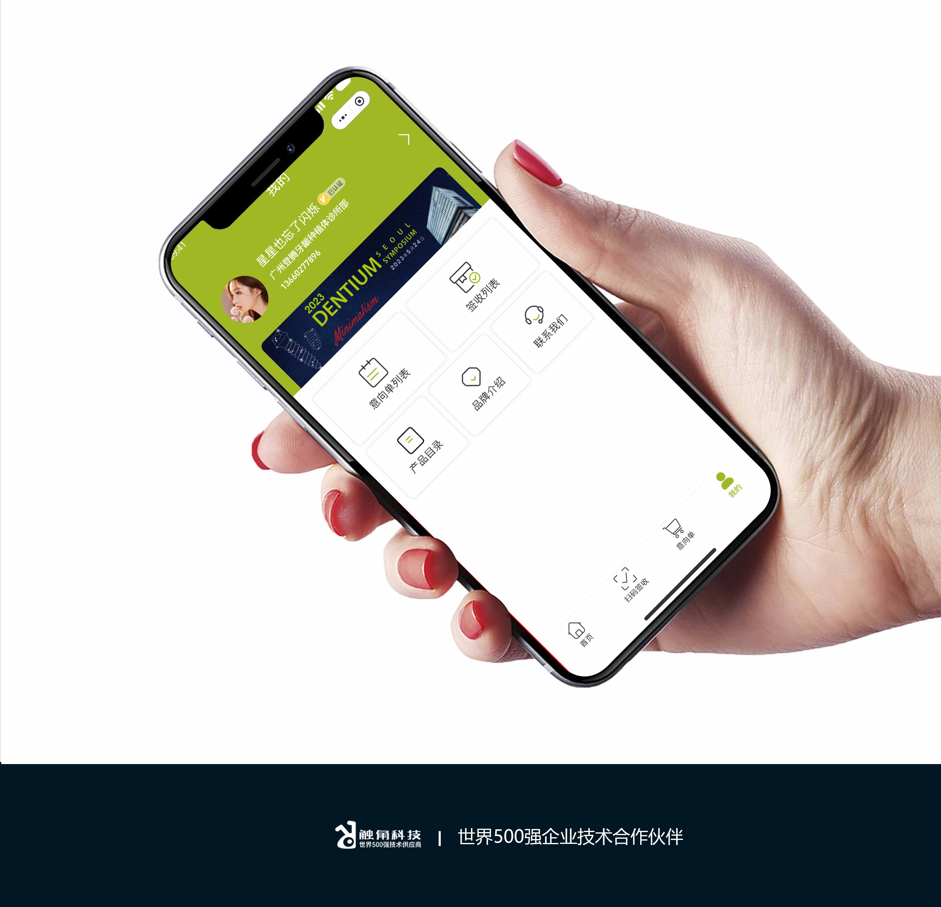 签回单小程序开发