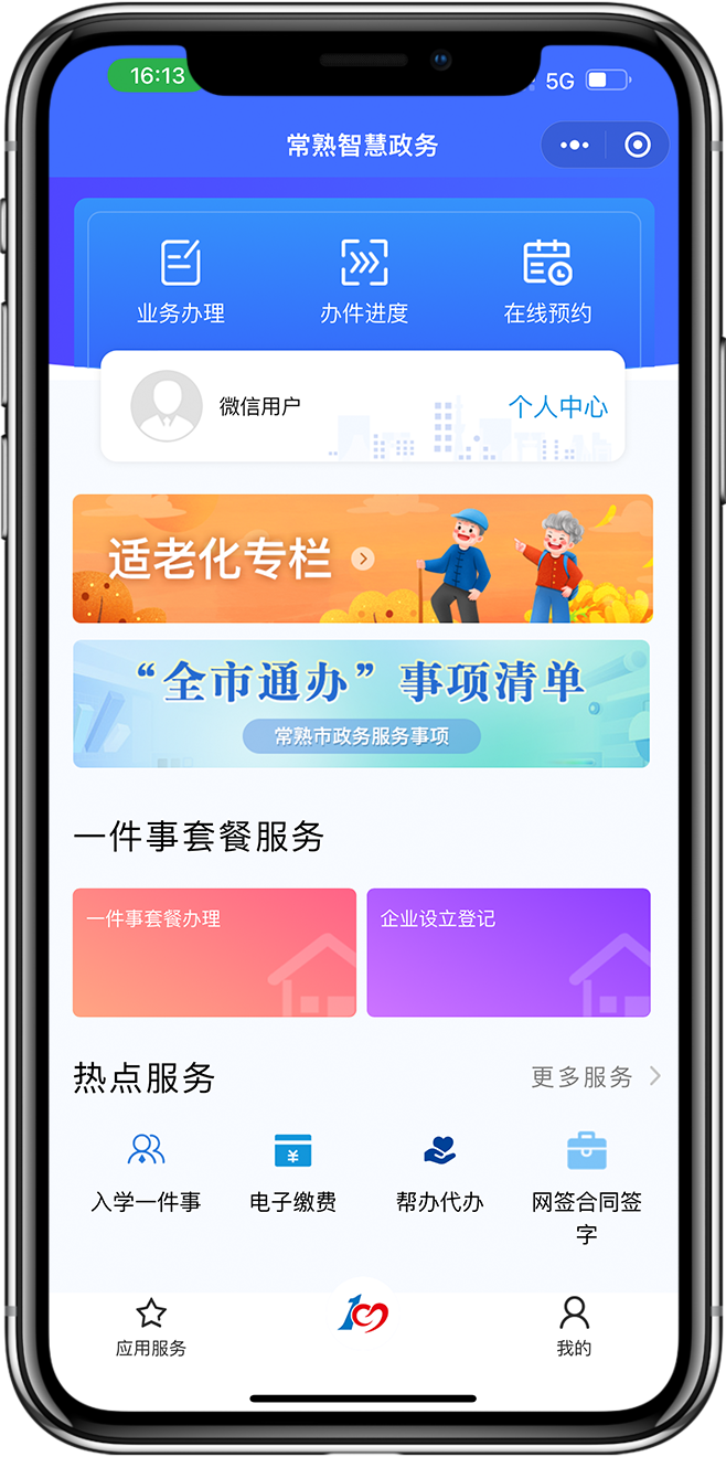 智慧政务小程序开发01