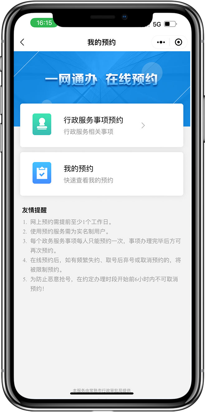 智慧政务小程序开发02