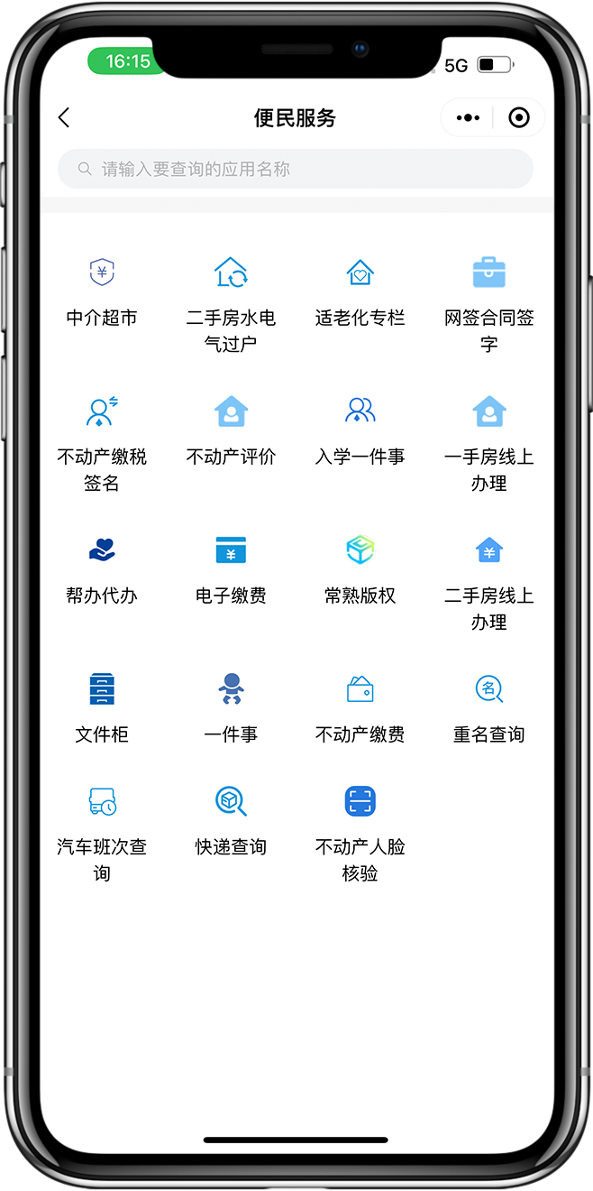 智慧政务小程序开发04