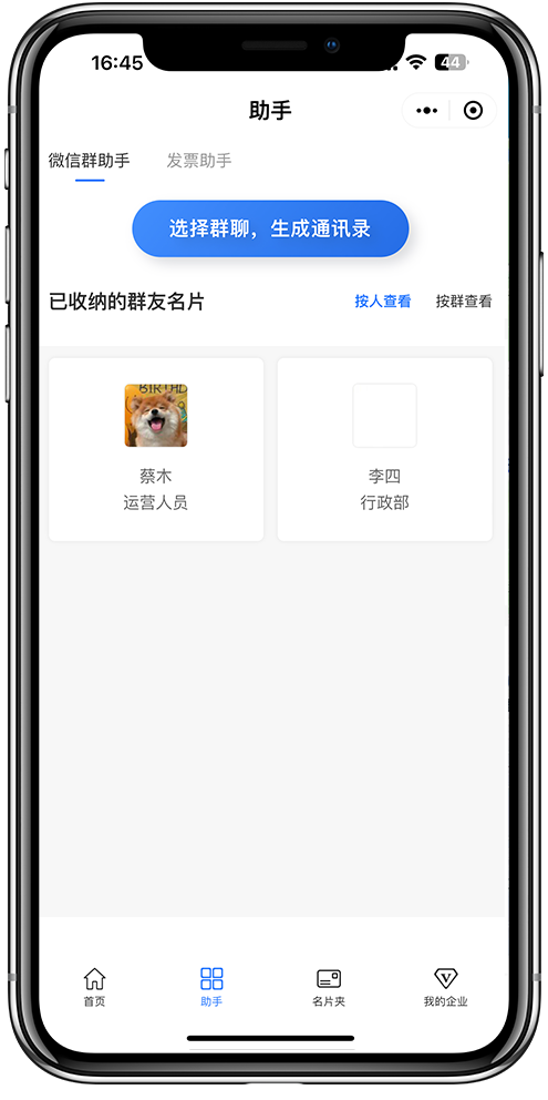 名片APP开发02
