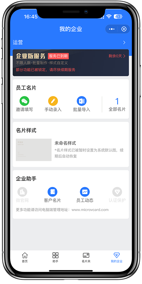名片APP开发05