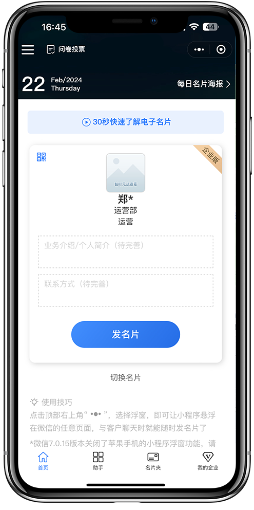 名片APP开发03