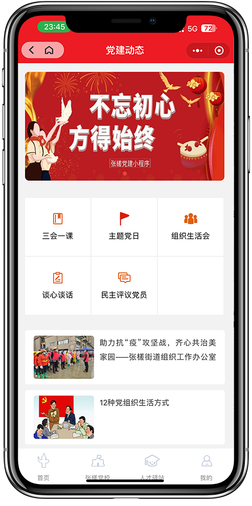 智慧党建小程序开发02