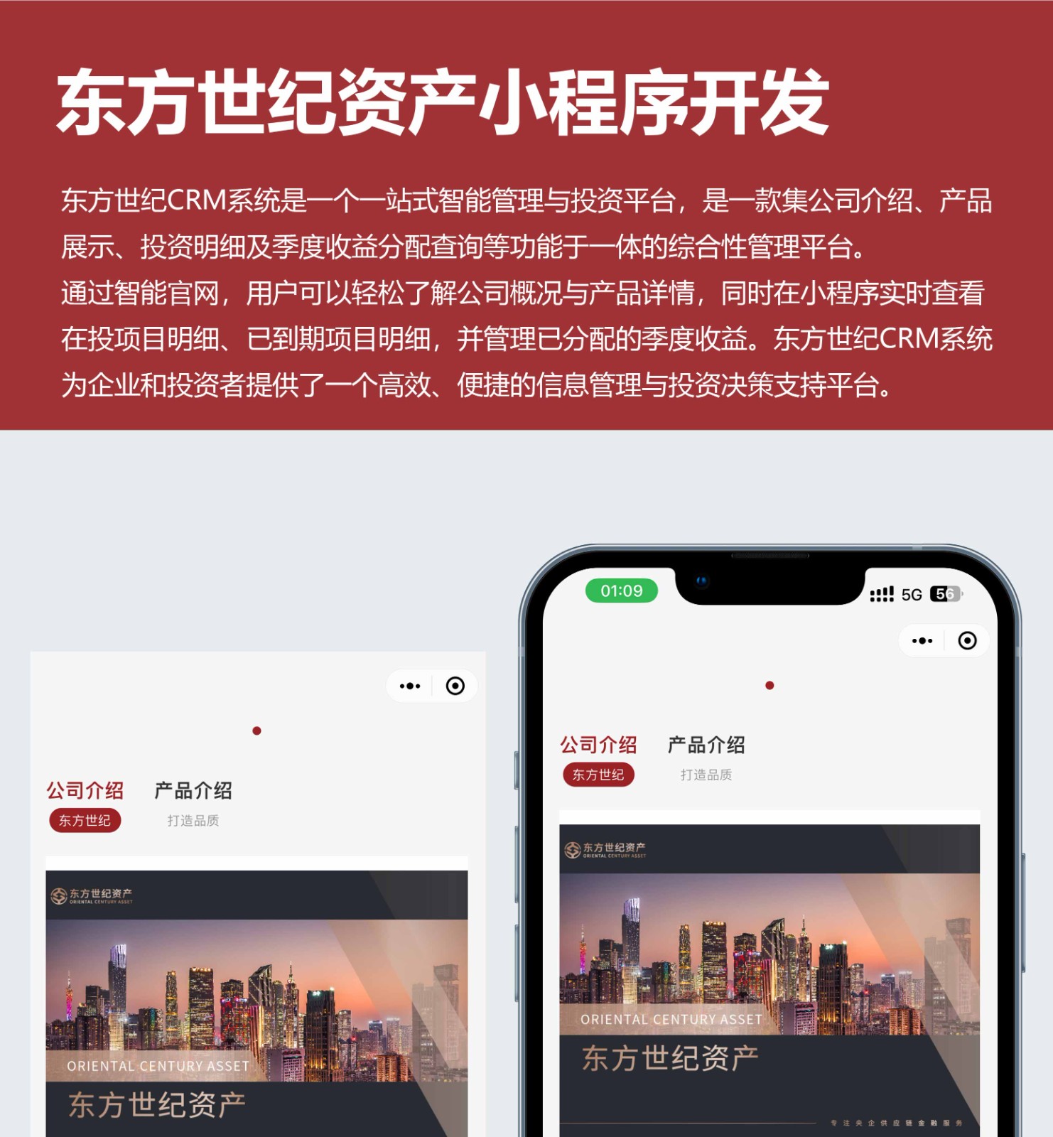 东方世纪小程序开发