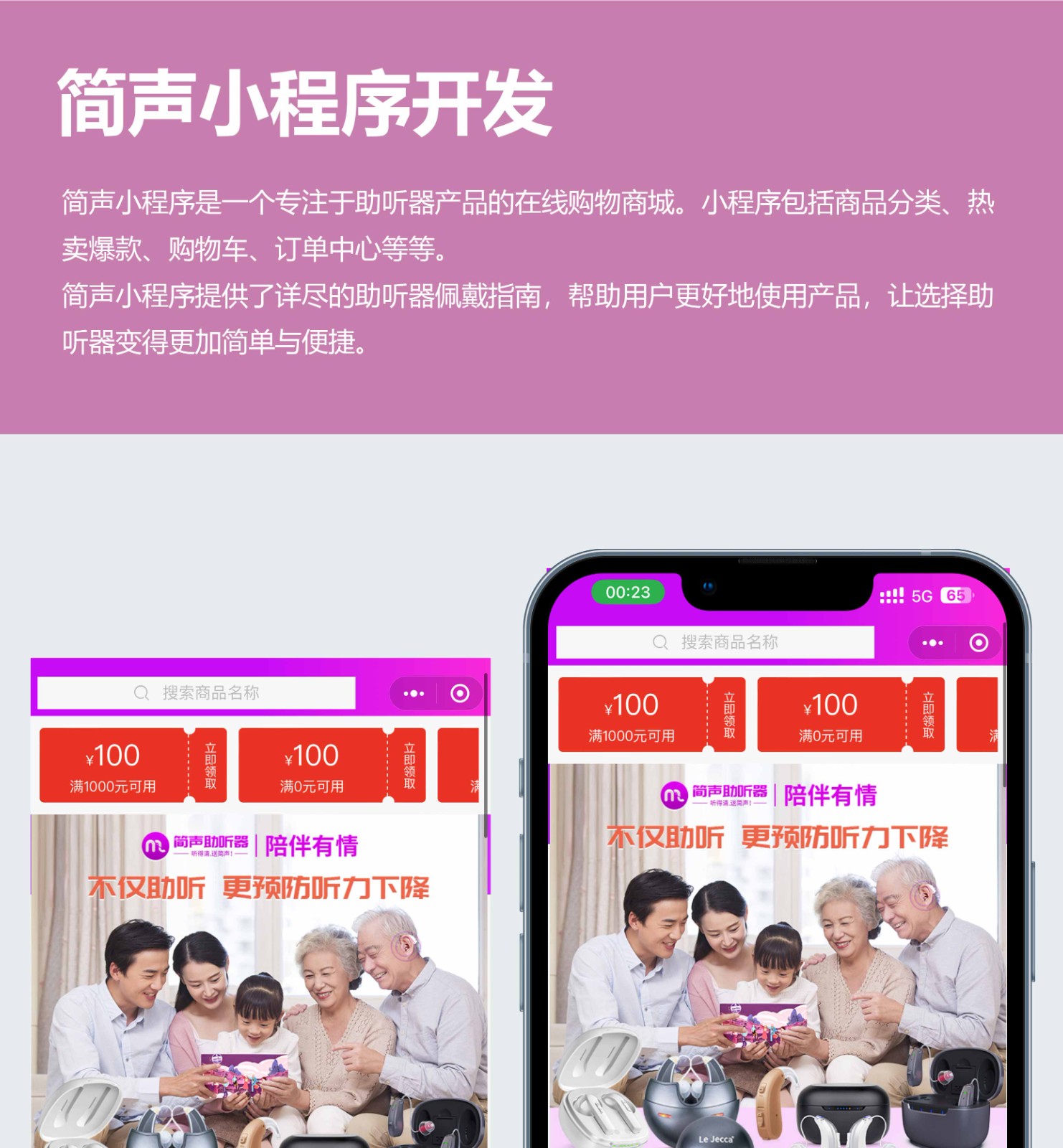 简声小程序开发