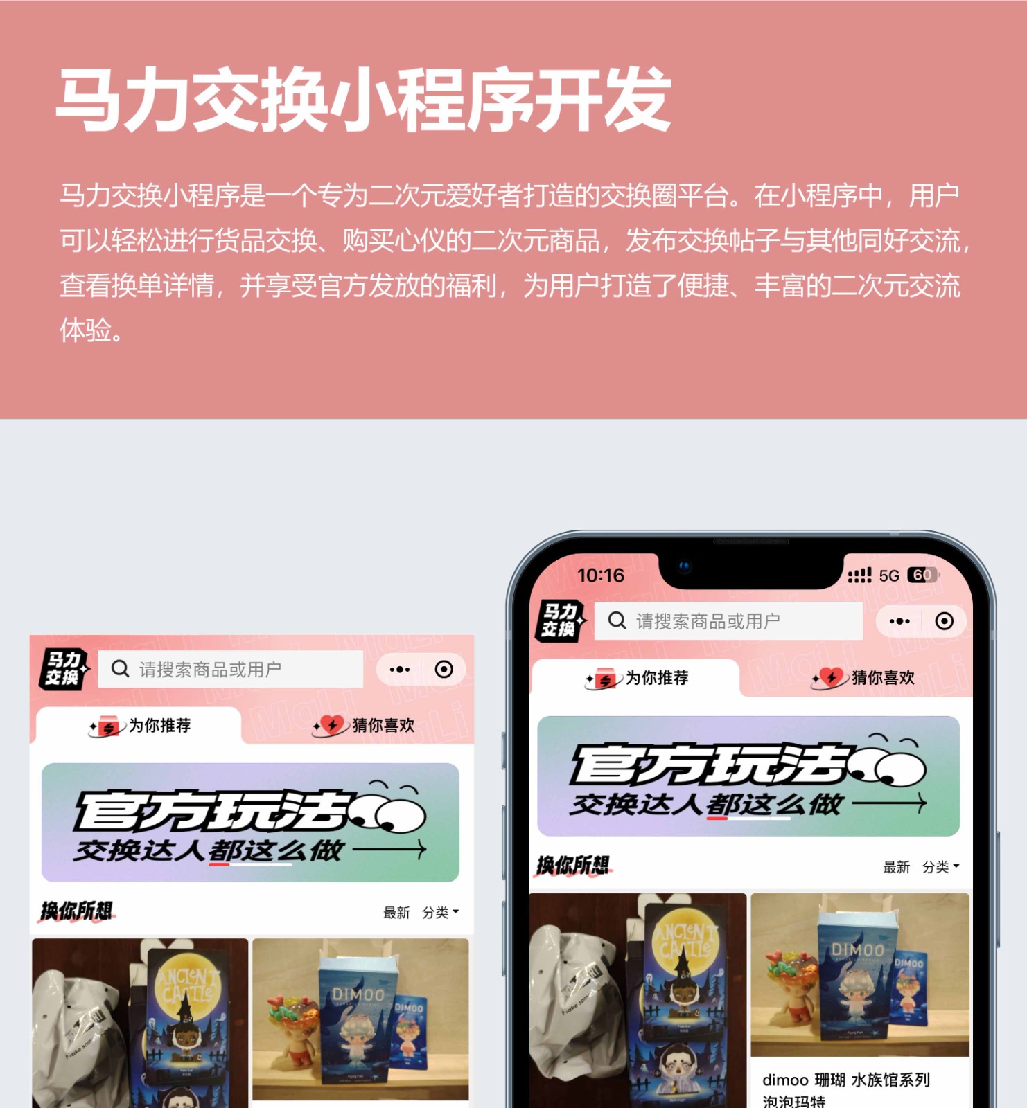 马力交换小程序