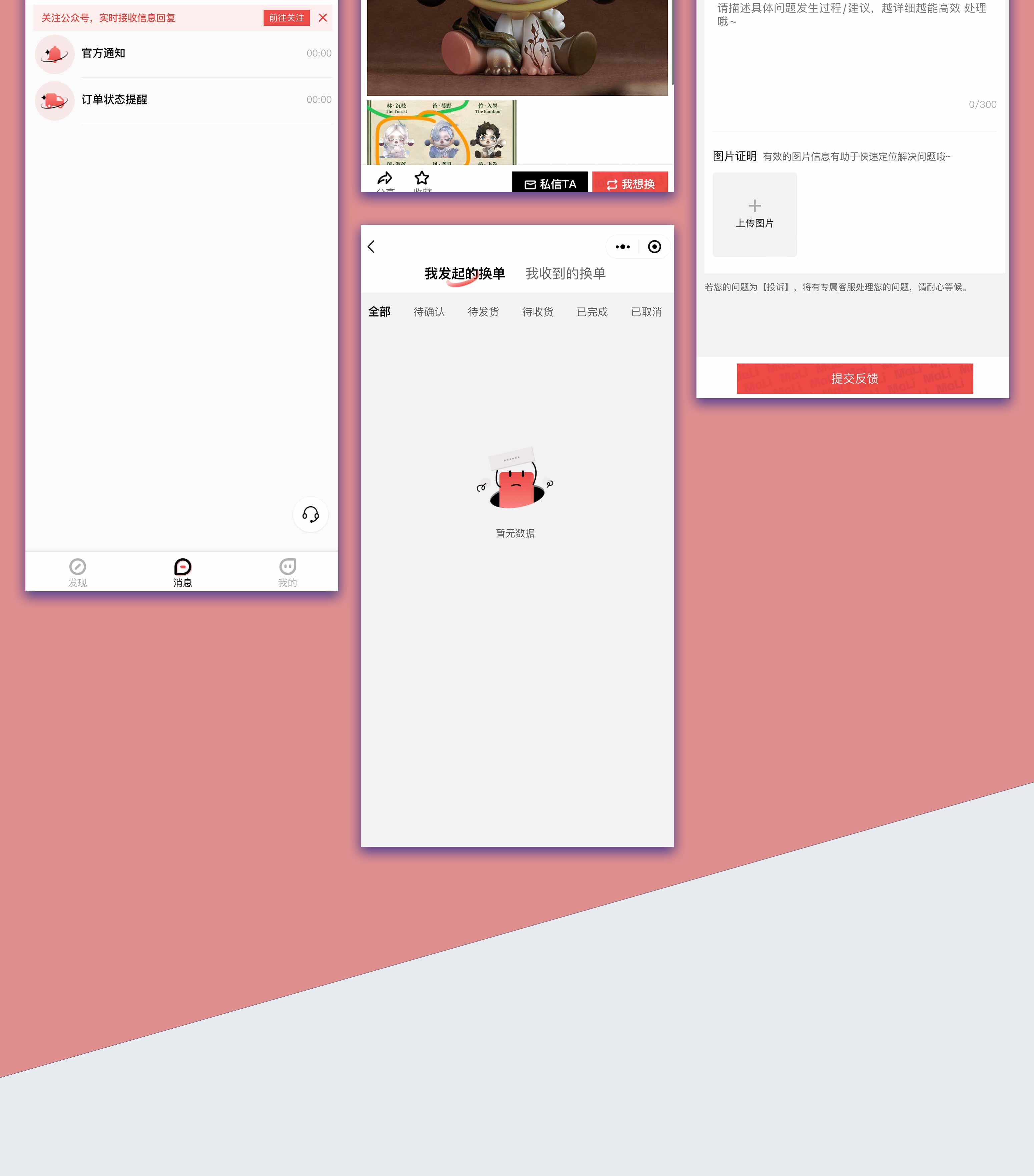 马力交换小程序