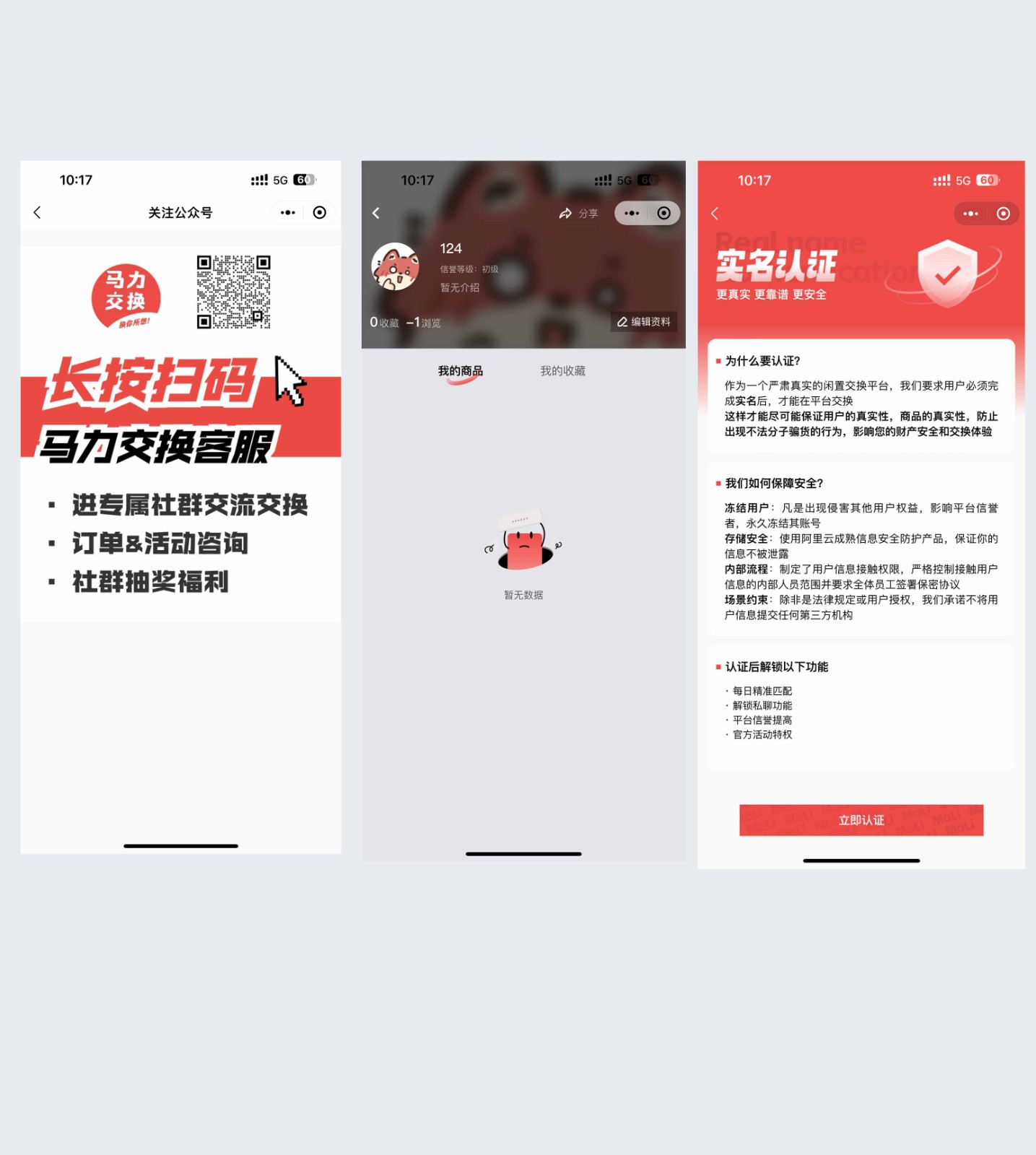 马力交换小程序