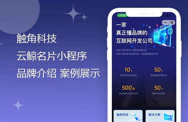 名片小程序开发