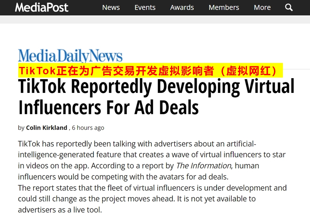 Tiktok开发AI网红带货直播