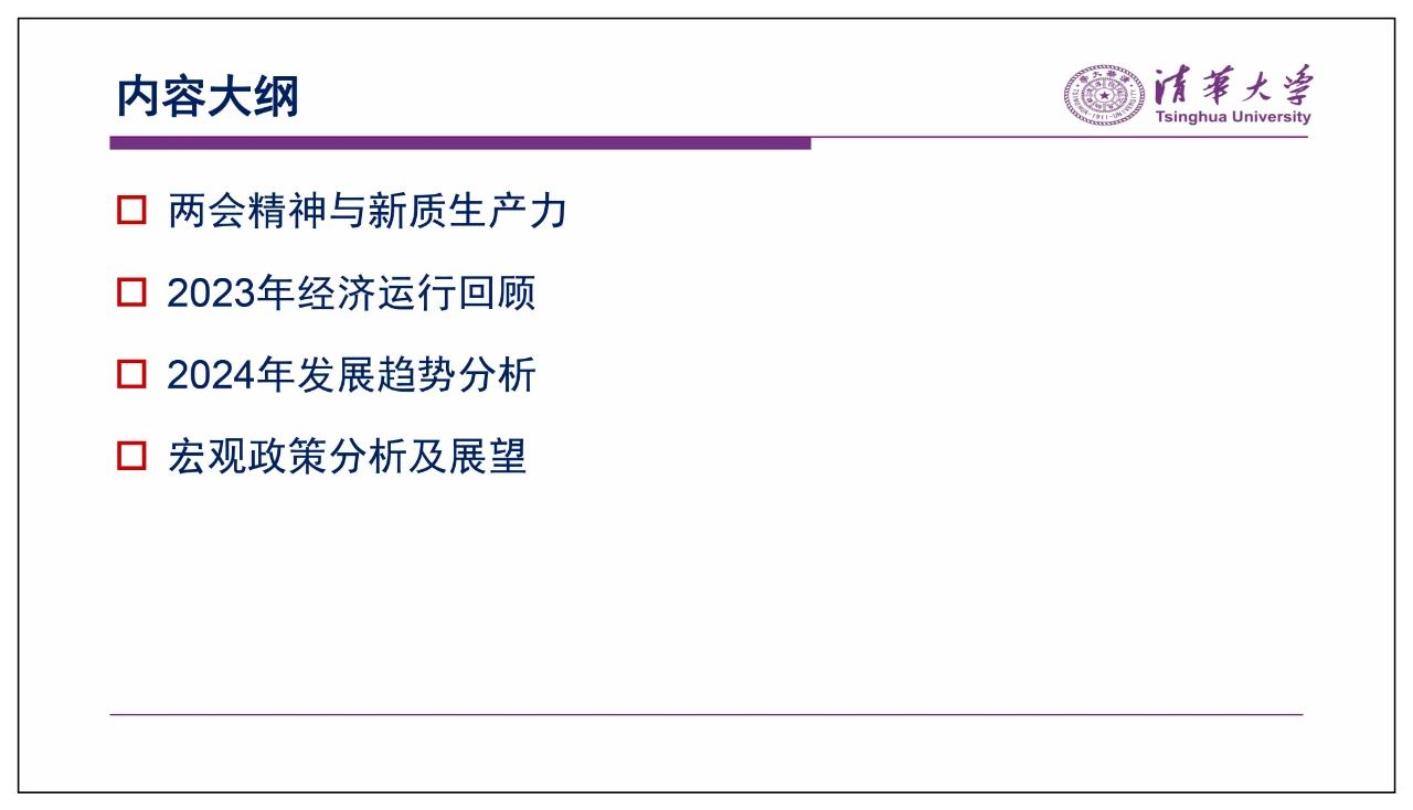 新质生产力与高质量发展02
