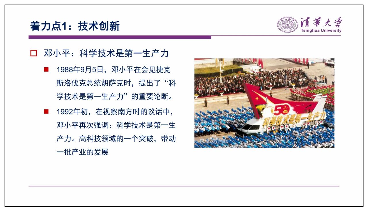 新质生产力与高质量发展16