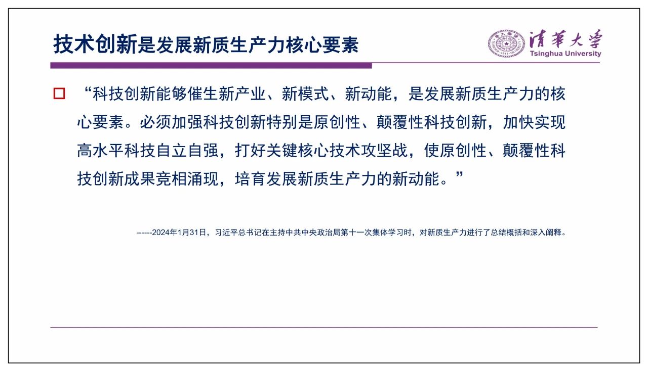 新质生产力与高质量发展17