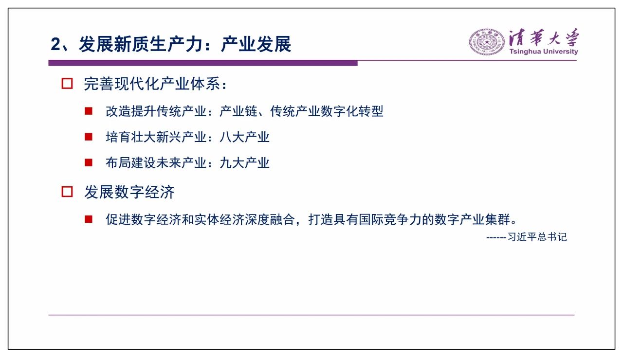 新质生产力与高质量发展20