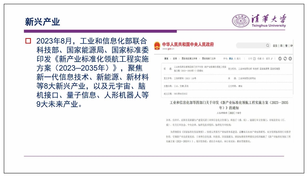 新质生产力与高质量发展21