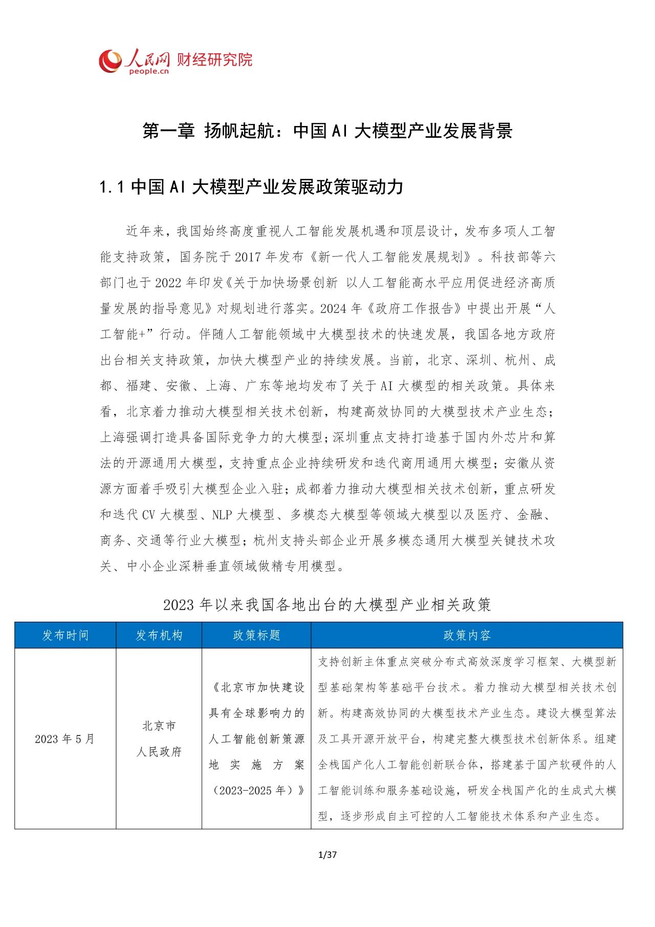 2024年中国AI大模型产业发展报告03 2024年中国AI大模型产业发展报告03
