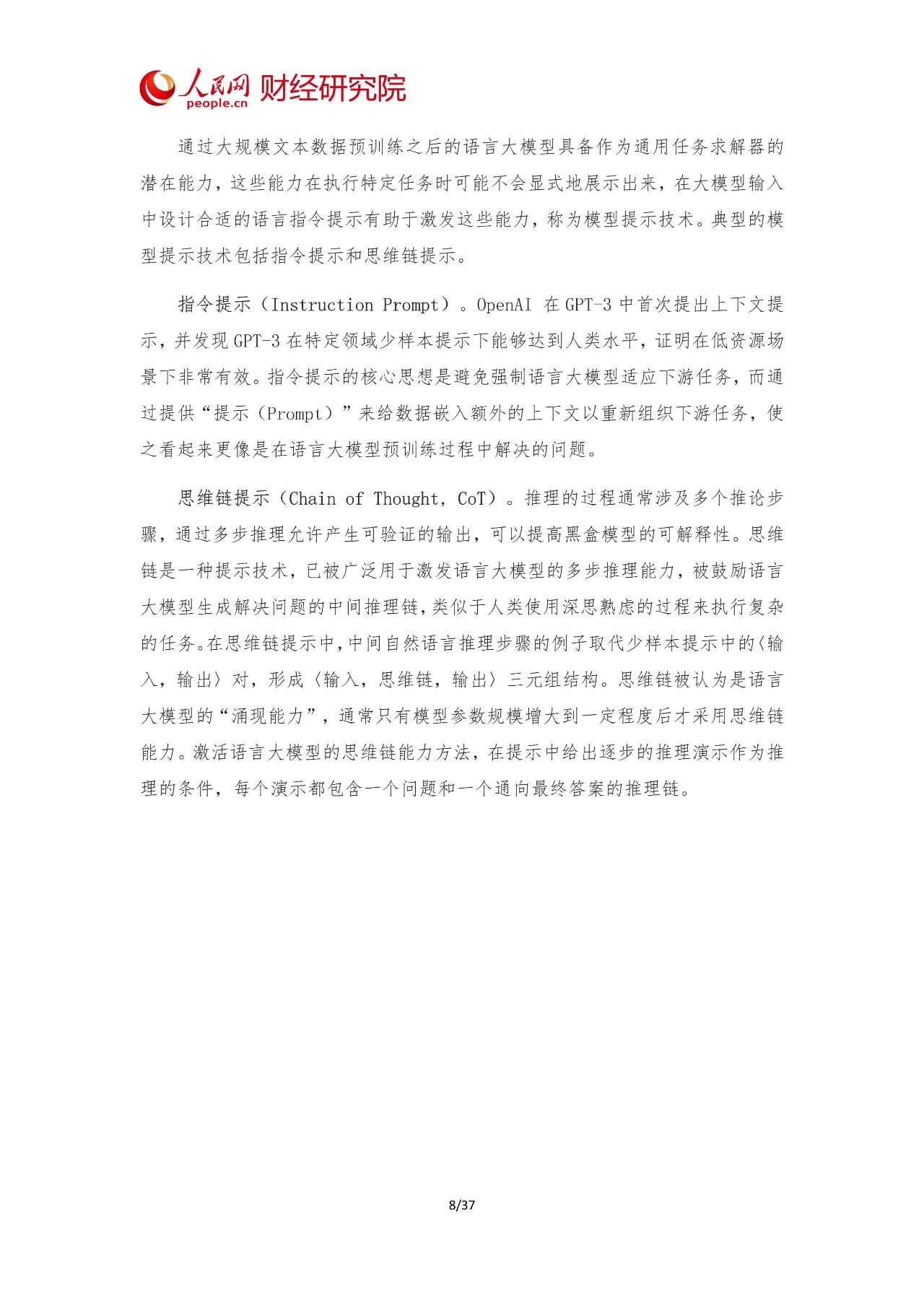 2024年中国AI大模型产业发展报告10 2024年中国AI大模型产业发展报告10