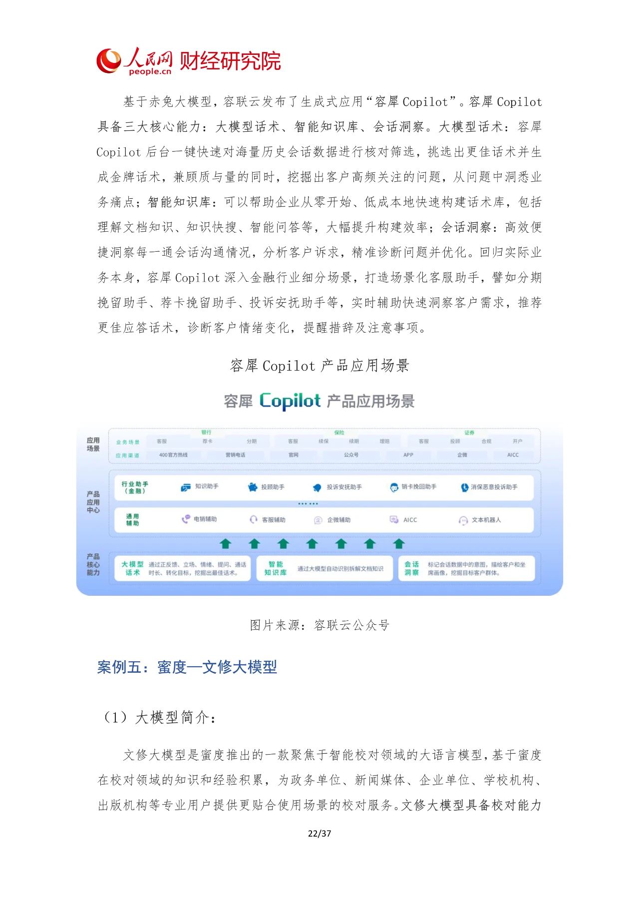 2024年中国AI大模型产业发展报告24 2024年中国AI大模型产业发展报告24