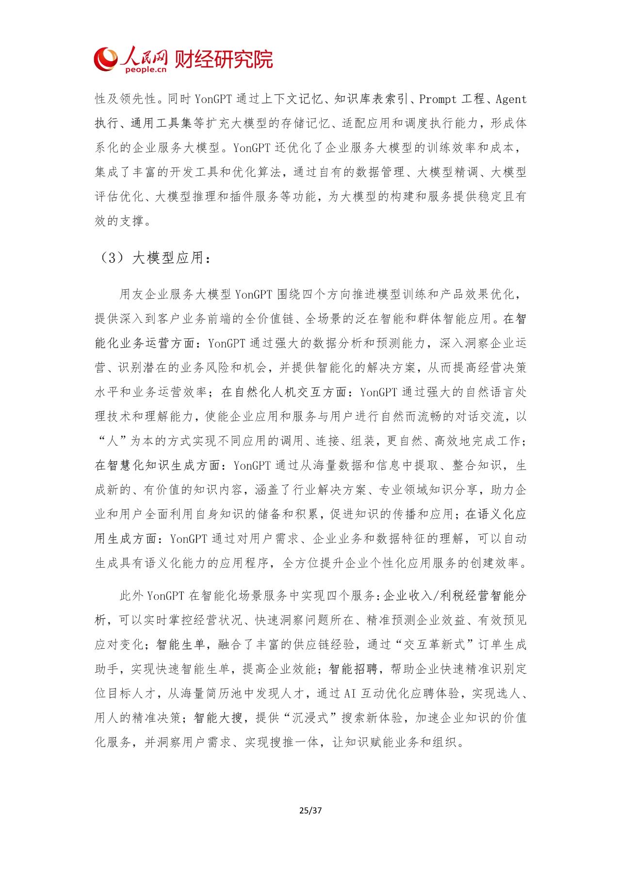 2024年中国AI大模型产业发展报告27 2024年中国AI大模型产业发展报告27