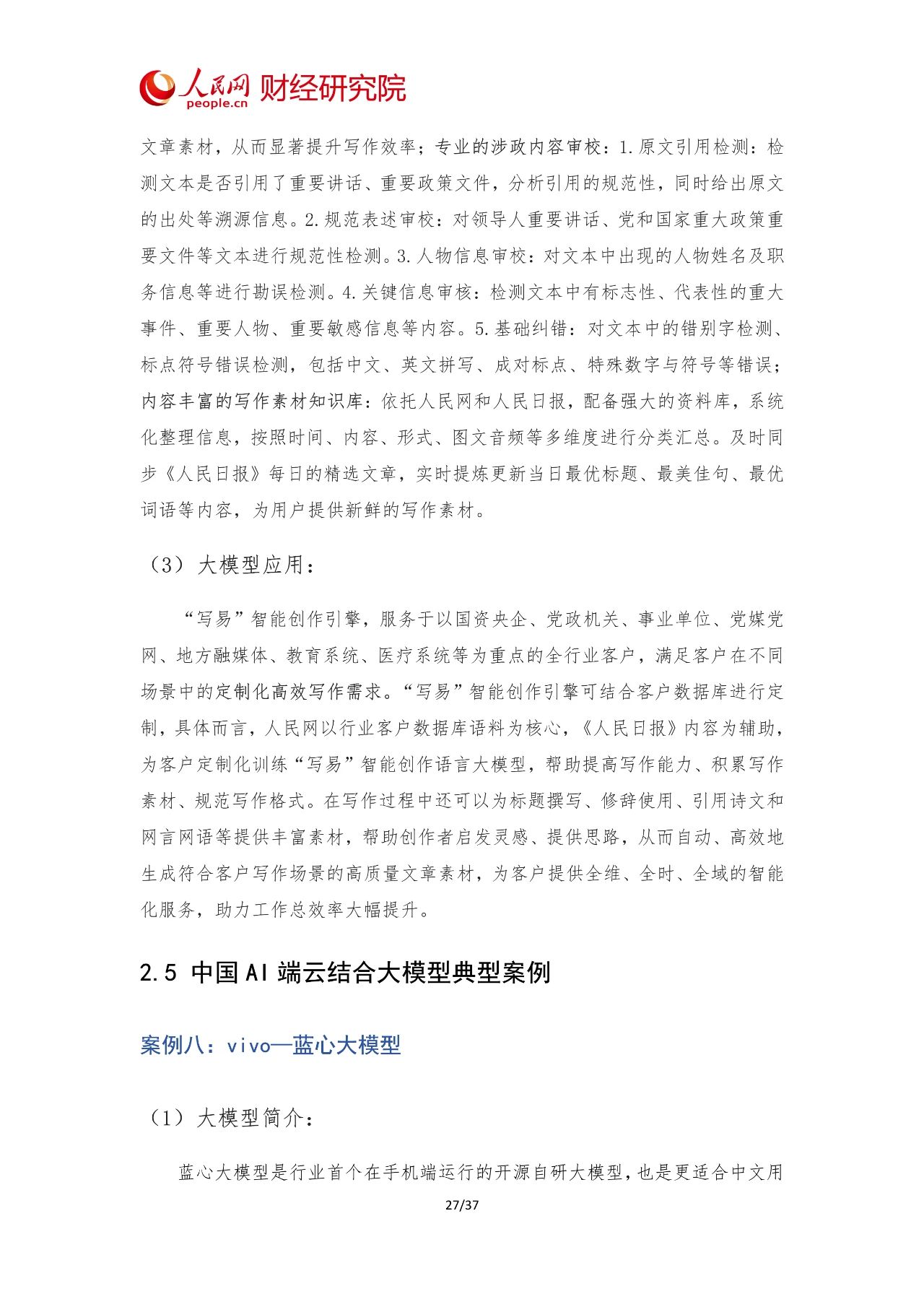 2024年中国AI大模型产业发展报告29 2024年中国AI大模型产业发展报告29